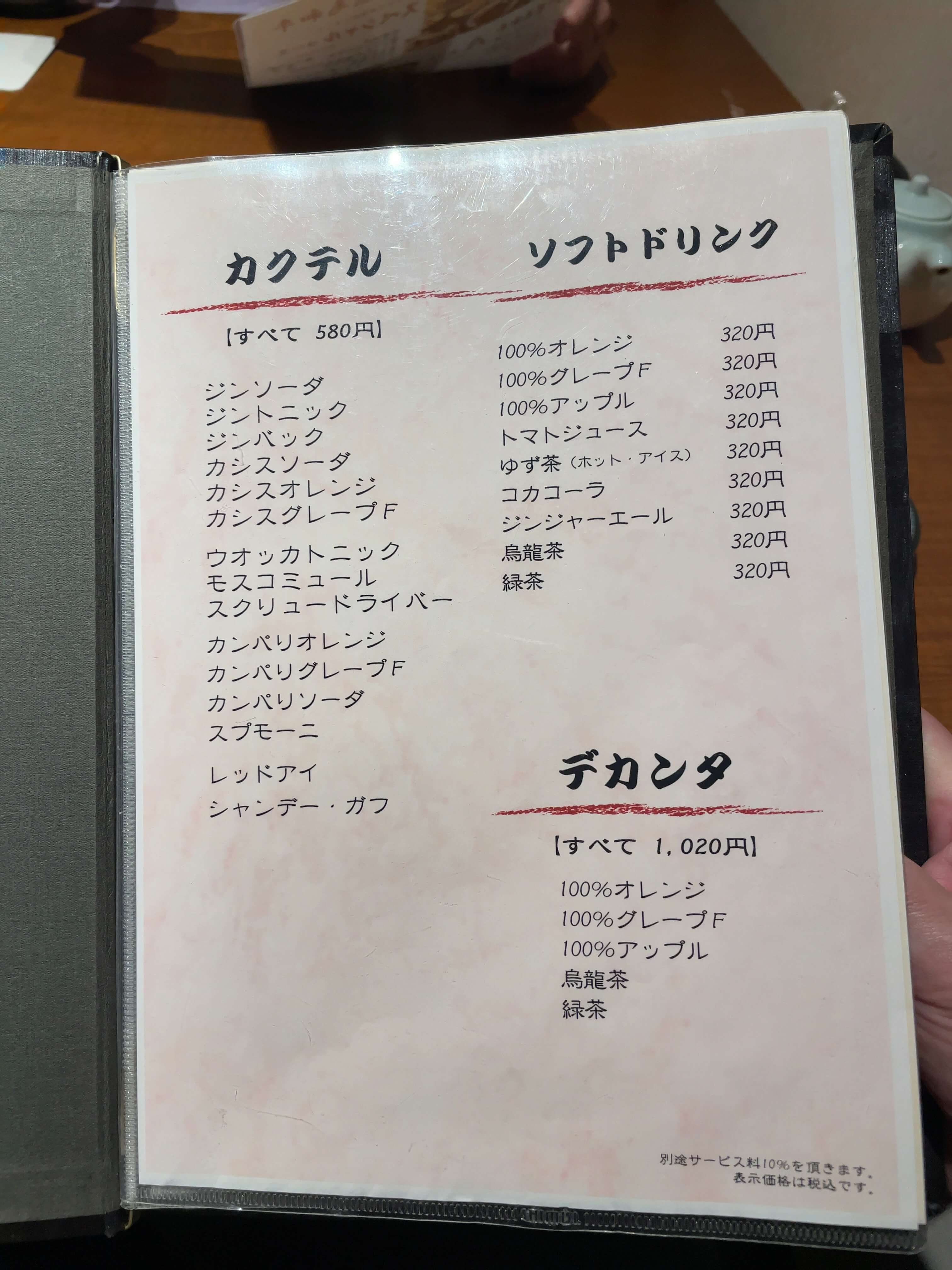 蟹風船　menu